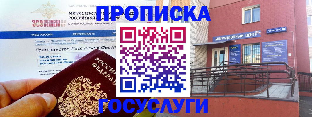 прописка законно в Ростове-на-Дону